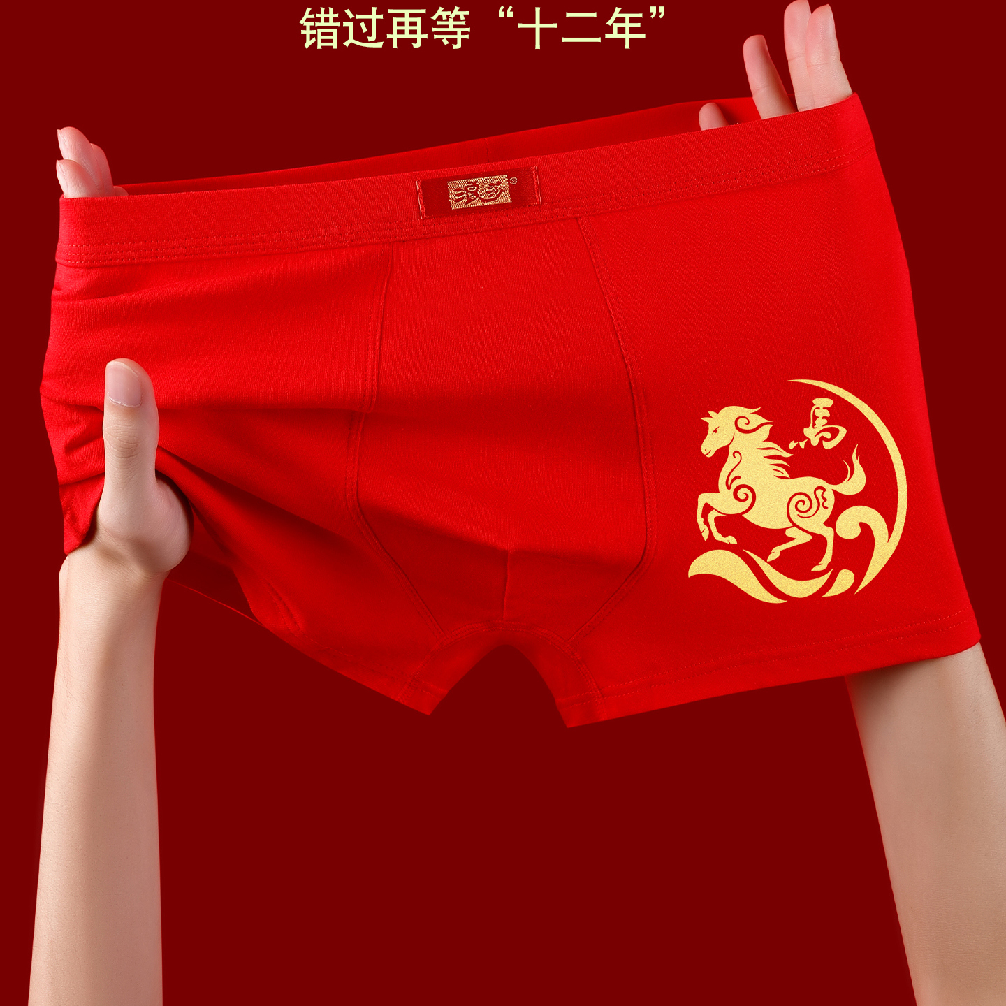 浪莎本命年马年红色打底马甲套装红内裤袜子无袖男士纯棉跨栏背心 - 图3