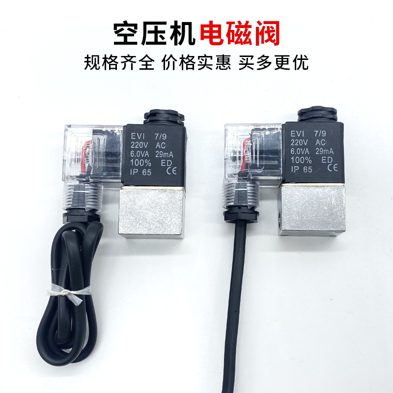 空压机气泵配件大全电磁阀220V静音无油专用压缩机断电泄气排气阀 - 图1