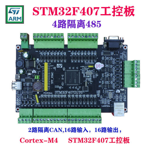 STM32F407ZGT6工控板PLC工控板 STM32 ARM F4开发板 Cortex-m4 - 图1