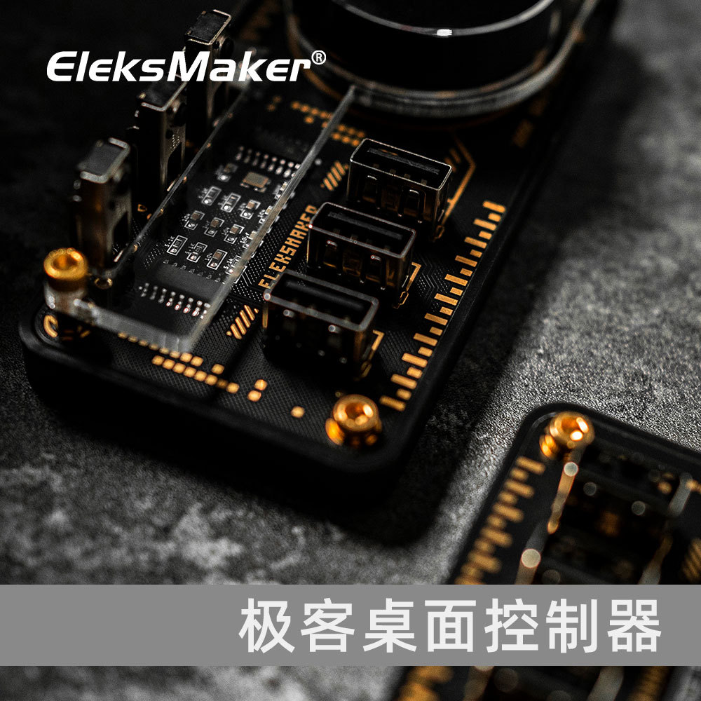 EleksMaker极客桌面控制器USB电脑拓展坞桌搭自定义键盘男友礼物 - 图2