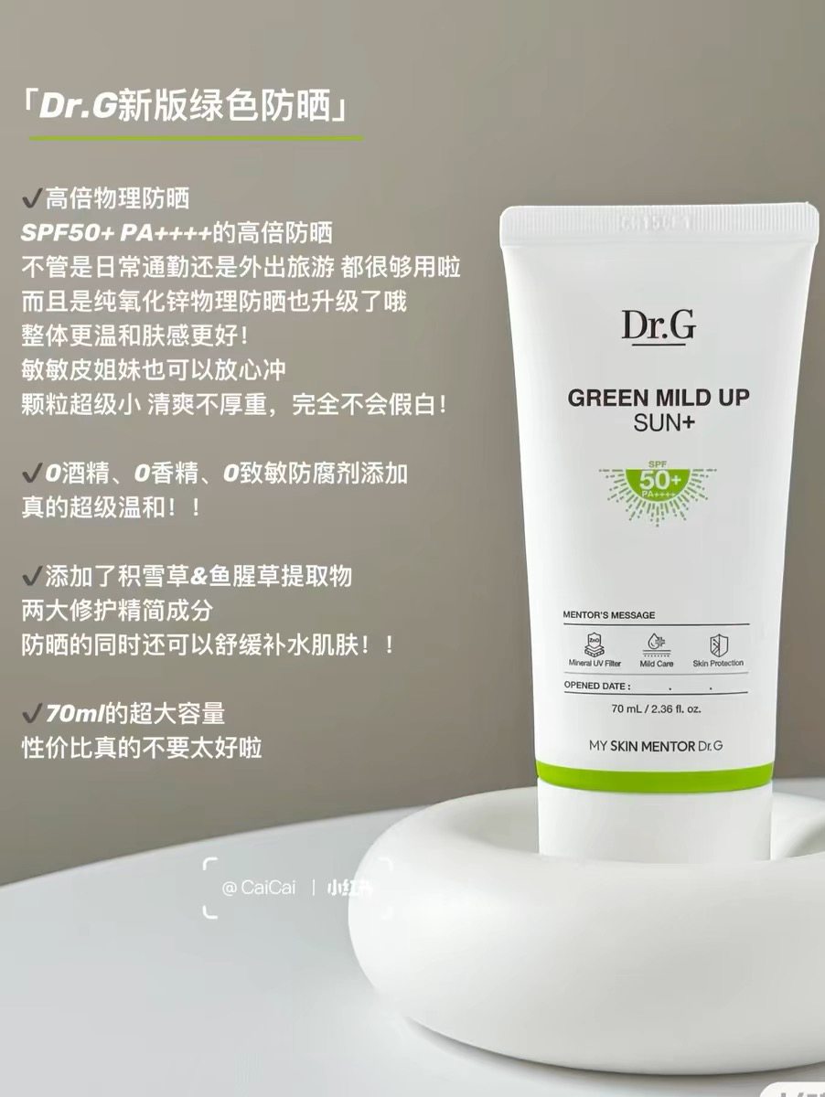 超温和！韩国Dr.g蒂迩肌防晒霜新版纯物理隔离温和清爽绿色敏感肌 - 图1