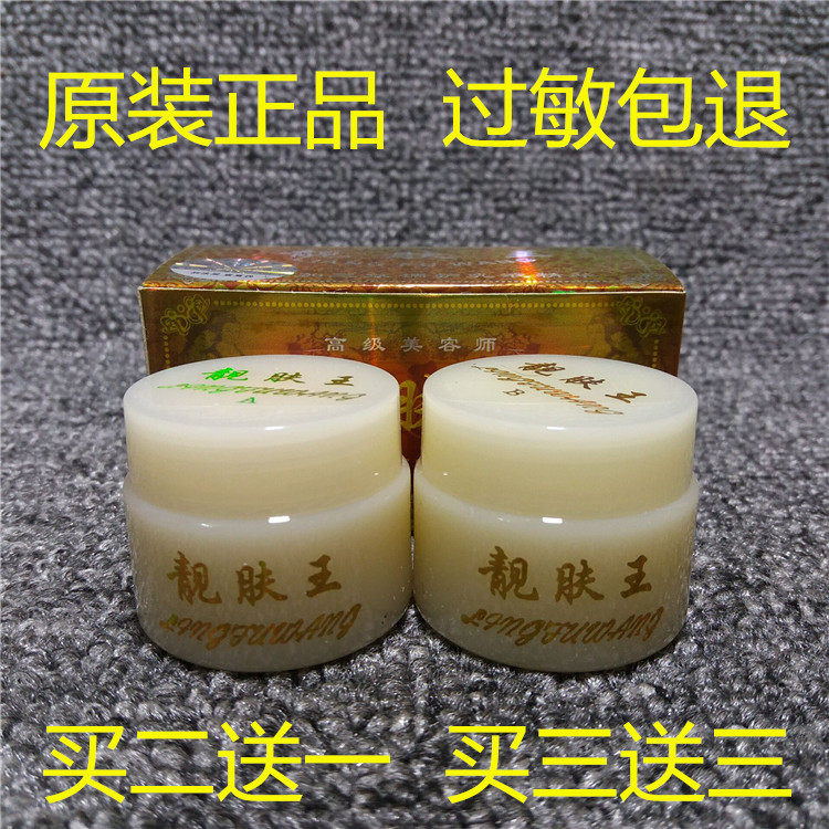 正品靓肤王哈尔滨A+B号AB早晚霜30g加大装日霜晚霜两瓶装美容院