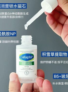 丝塔芙自修精华维稳舒缓修护屏障神经酰胺积雪草精华液