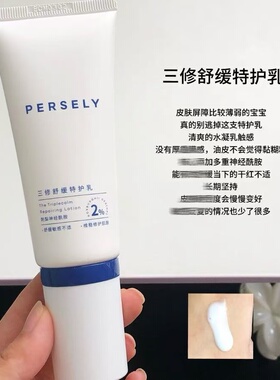 观梨三修特护乳修护屏障保湿紧致舒缓泛红换季补水滋润乳液