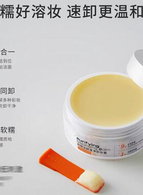初辑洁颜澄净卸妆膏黄油温和清洁控油眼唇卸妆油卸妆水2.0