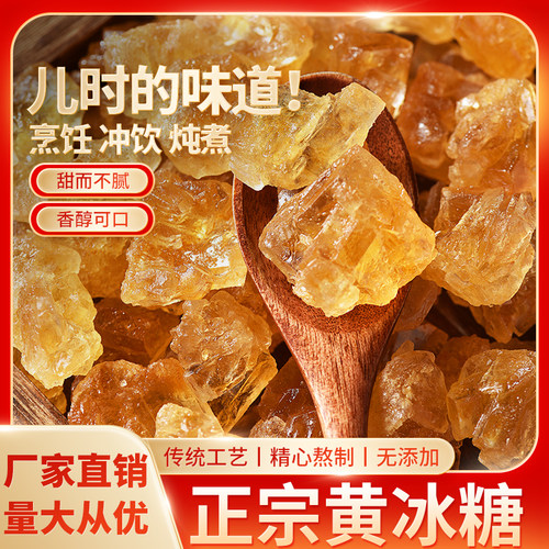 老冰糖 黄冰糖散装5斤甘蔗老式冰糖碎2500克多晶冰糖正宗小粒 - 图1