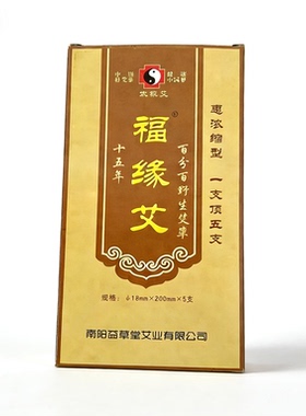十五年陈艾中华灸按摩艾灸棒