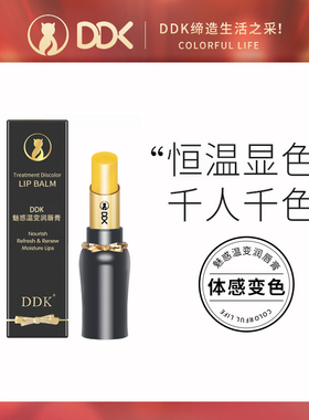 ddk变色唇膏保湿滋润