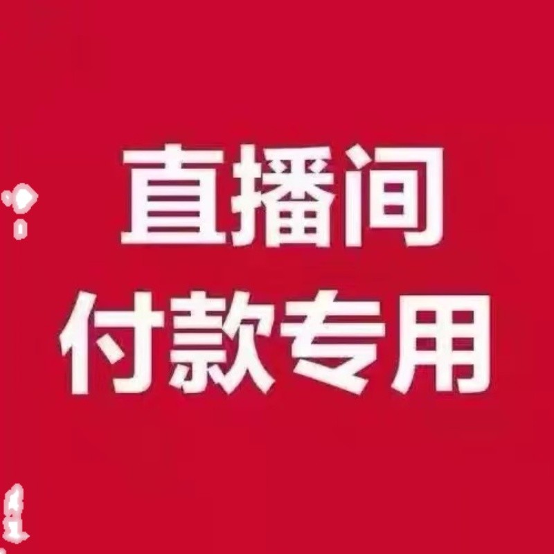 春夏秋冬直播间主播报码为准-图0