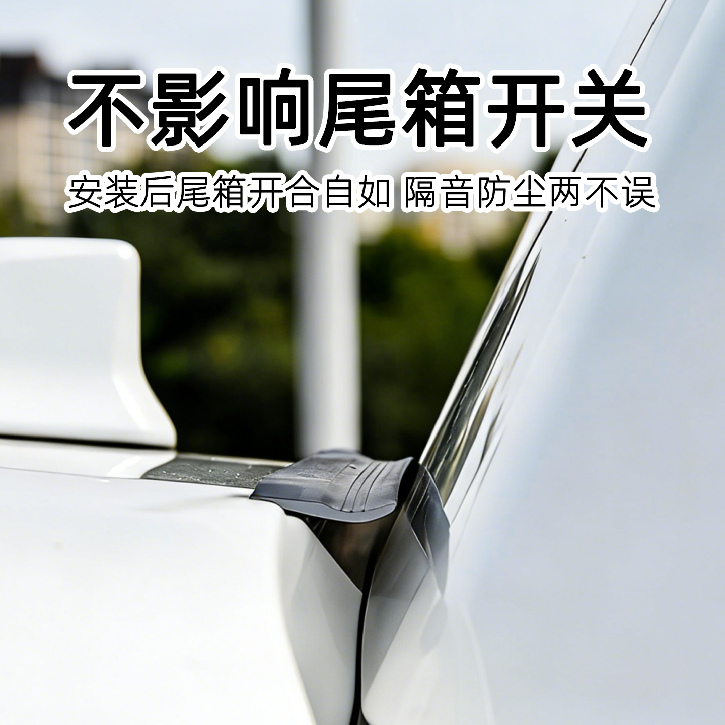 适用于蔚来ES6EC6ET5/7汽车后备箱盖车顶上沿缝隙密封条防尘胶条,淘宝优惠券,粉丝福利购,淘宝优惠卷