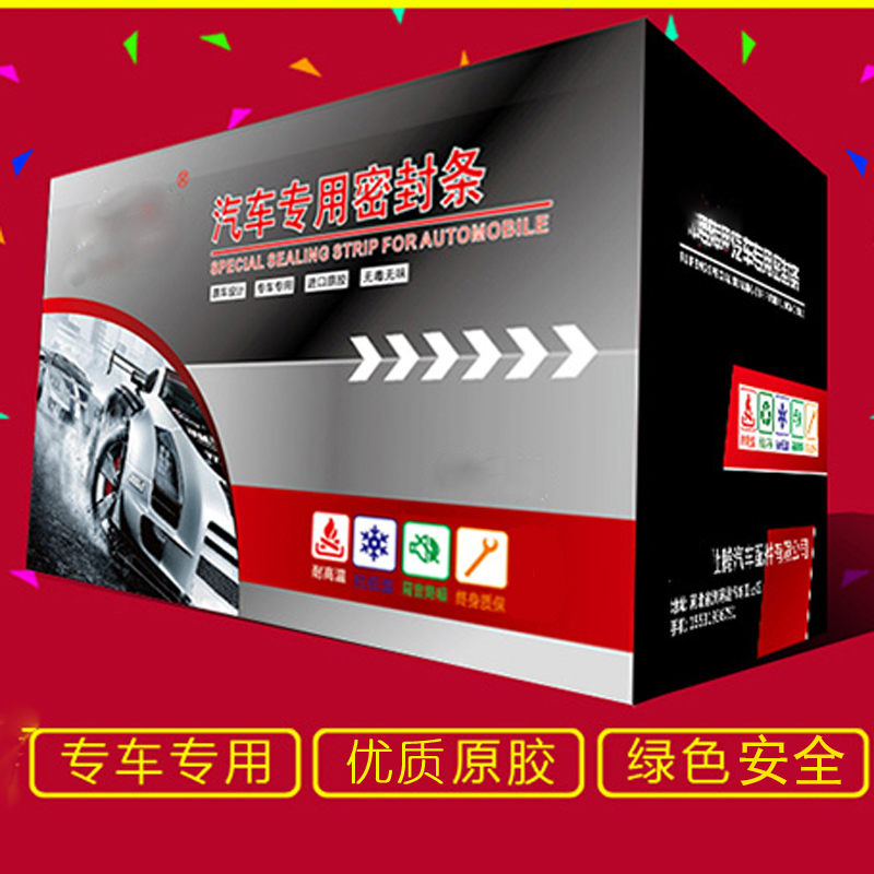 北汽昌河M70/Q35/M50/Q25汽车机盖改装车门防尘水风隔音密封条-图1