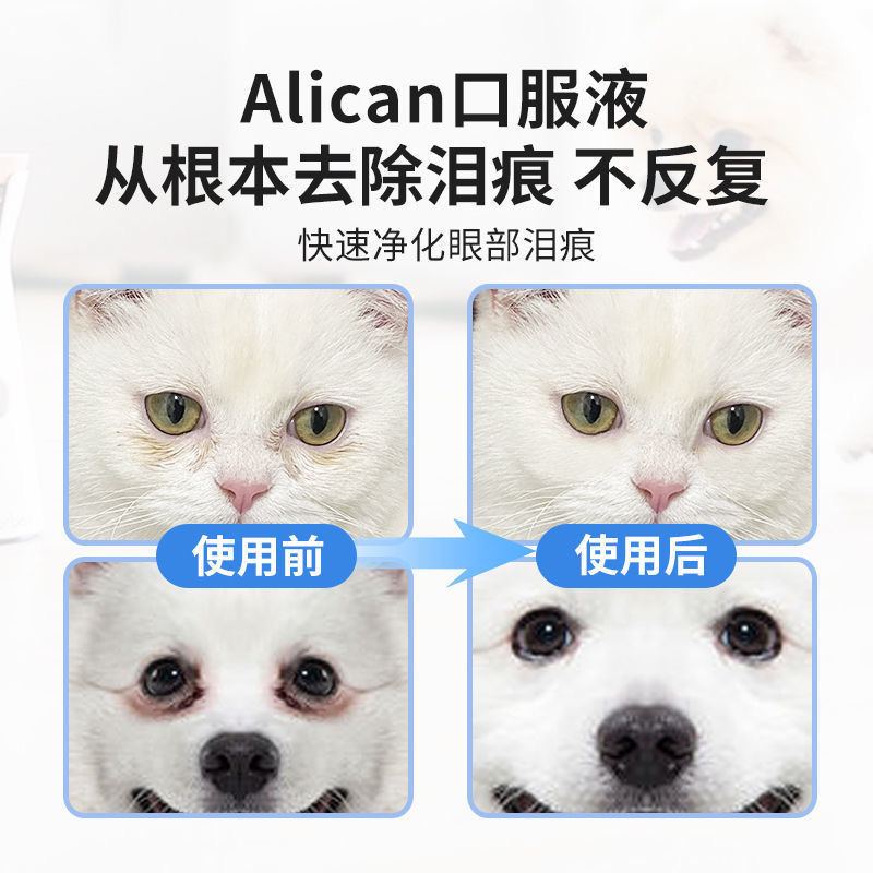 台湾ALICAN泪痕液宠物猫咪狗狗去泪痕神器比熊博美泰迪去除泪痕液 - 图1