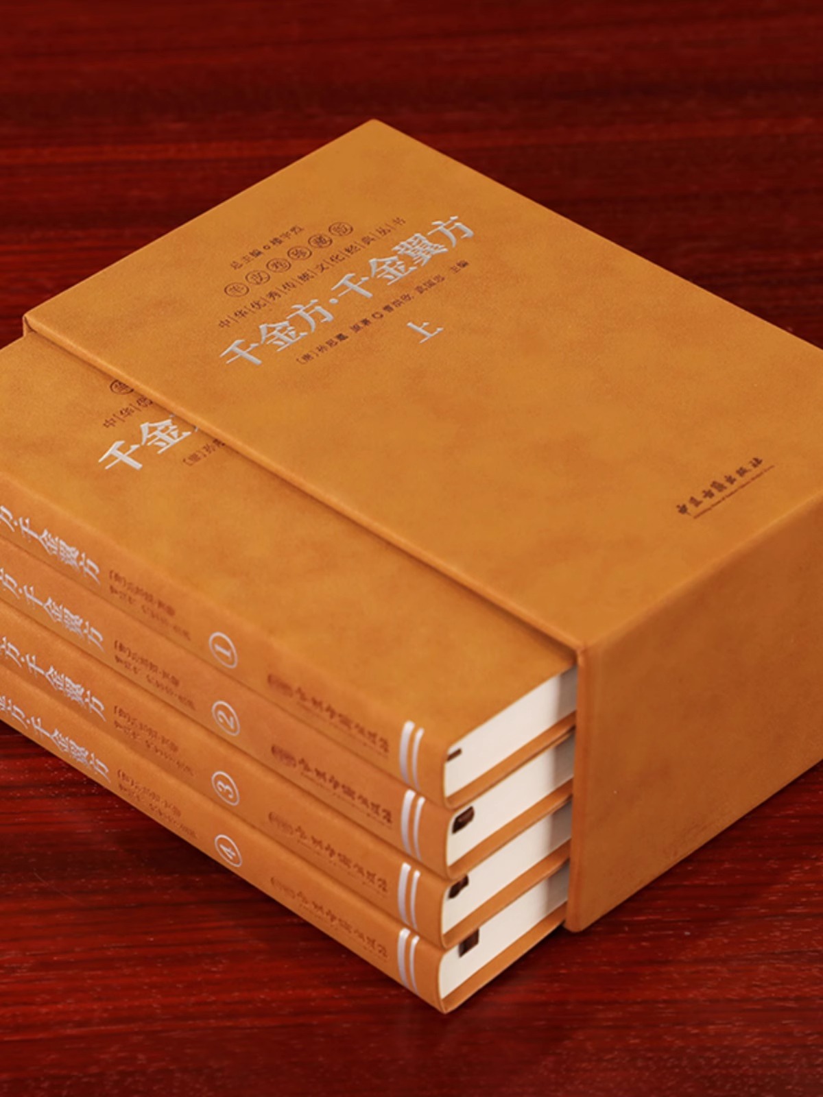 【善品堂藏书】羊皮卷珍藏版《千金方;千金翼方:全七册》中国古代中医学经典著作 综合性临床医著中华医学经典千金翼方千金要方