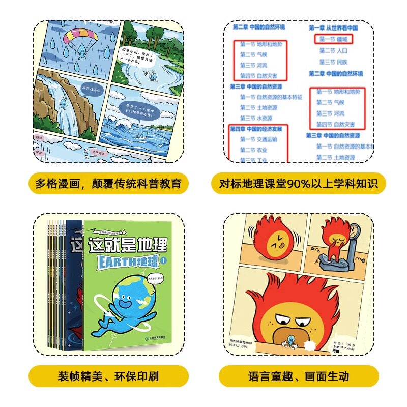 【抖音同款】新版 这就是地理全8册 漫画书中国地图地理米莱童书科普百科全书3-13岁阅读国家地理读物儿童绘本读物 江西教育出版社