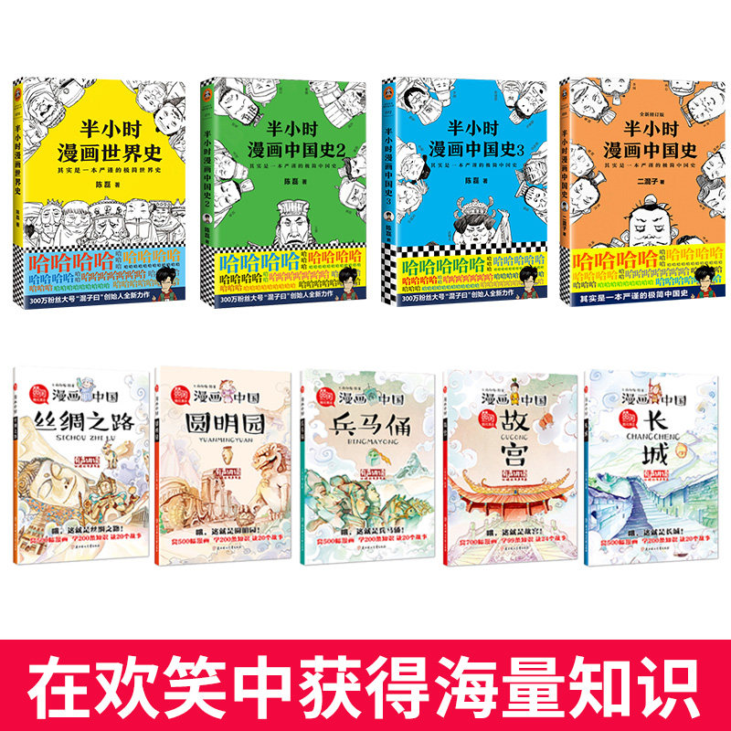 半小时漫画中国史历史系列全套123 世界史 漫画中国5册全套9册二混子曰的历史漫画书中国通史历史漫画史记上下五千年学生课外书籍