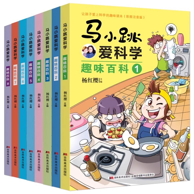 全套8册马小跳爱科学趣味百科正版带拼音注音版JST小百科杨红樱系列让孩子爱上科学的趣味读本小学生科普书籍漫画图书 - 图3