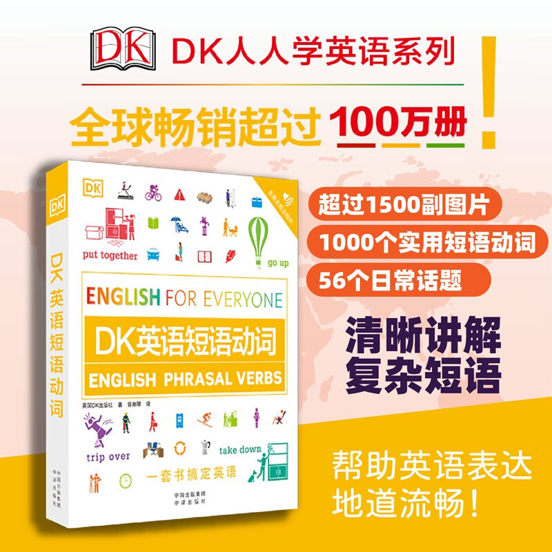 【现货正版】全套2册dk英语短语动词+dk英语习语 DK新视觉人人学英语学习法 托福雅思出国留学基础自学教材大学生成人练习册书籍 - 图3