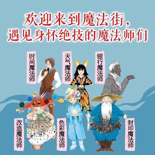 十年屋与魔法街的朋友们 全6册 广岛玲子全新力作 日版魔女宅急便哈利波特绘者 7-14岁儿童文学中小学生课外阅读书籍 北京科学技术 - 图2