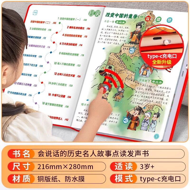 会说话的历史名人故事点读发声书早教书有声书中国经典历史名人传记经典儿童励志人物故事绘本0-1到3岁撕不烂