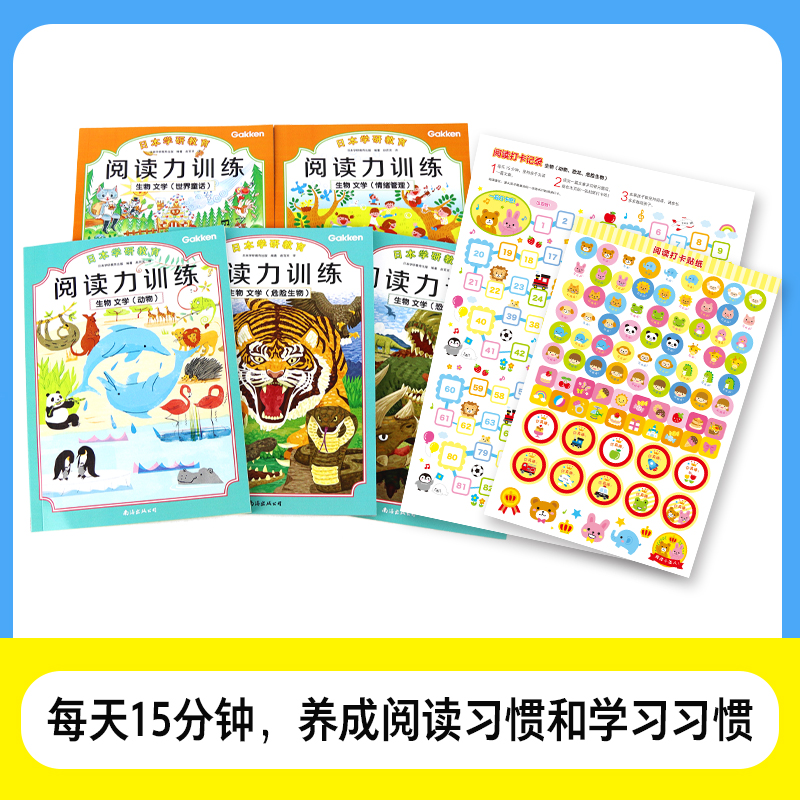 日本学研教育 阅读力训练第一辑第二辑全套11册 JST阅读能力训练早教理解启蒙书儿童专注力训练书亲子幼儿学前班小学生课外阅读书 - 图0