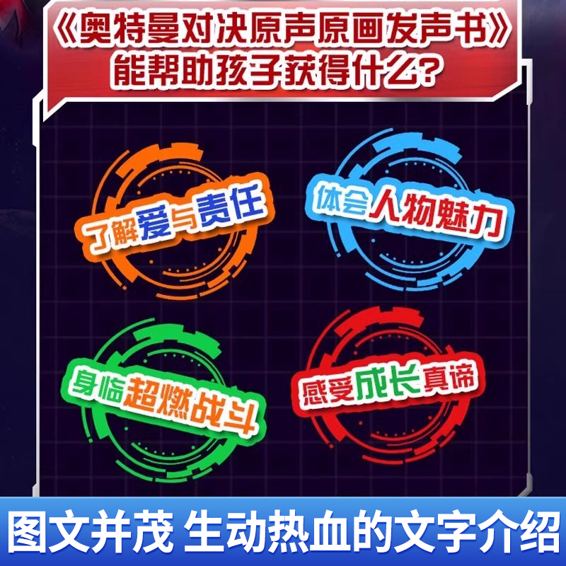 【大12开本】奥特曼对决原声原画发声书日本圆谷制作株式会社官方正版授权赛罗奥特曼携新生代奥特英雄奥特曼书欧布德凯银河奥特曼-图1