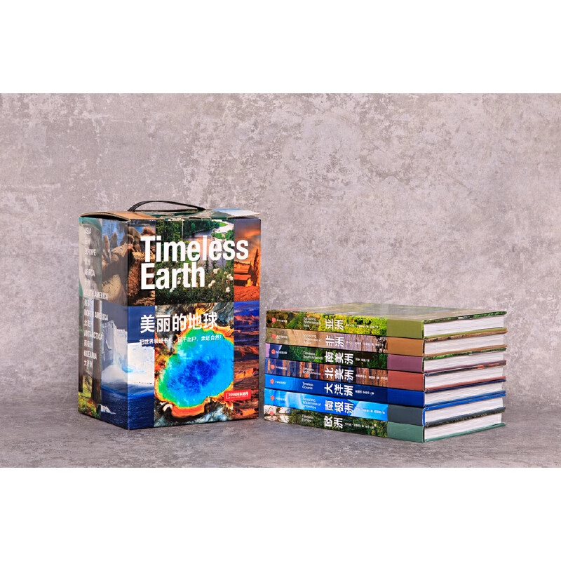 【官方正版】中国国家地理美丽的地球全7册 展现壮美七大洲大洋洲亚洲欧洲非洲南美洲南极洲北美洲 地理科普带孩子走遍七大洲