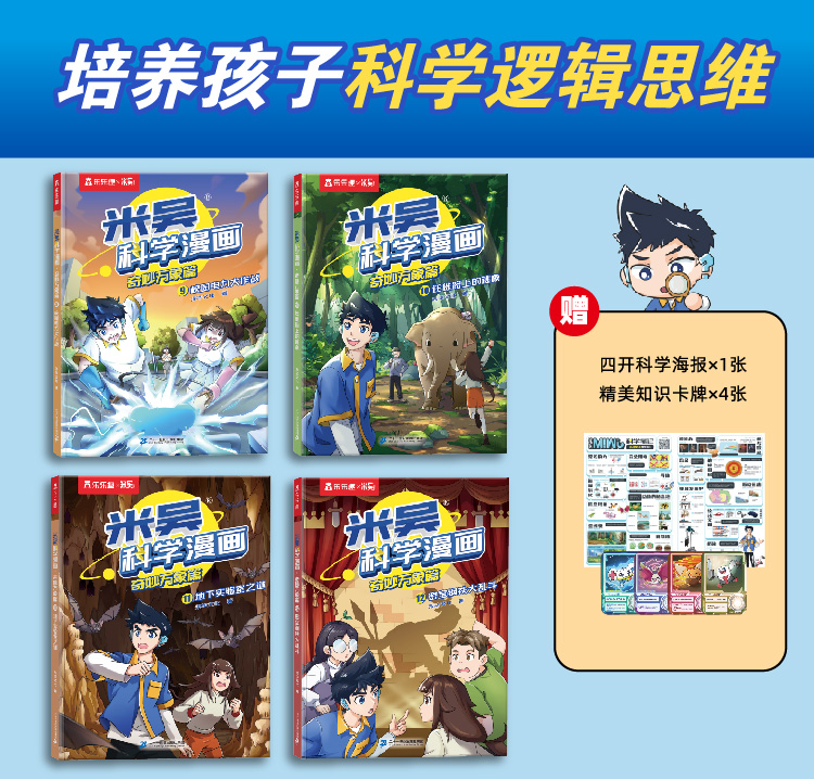 米吴科学漫画书第三辑9-12册全套奇妙万象篇这不科学啊儿童小学生6-12岁必读课外书一年级二年级阅读科普百科绘本书籍