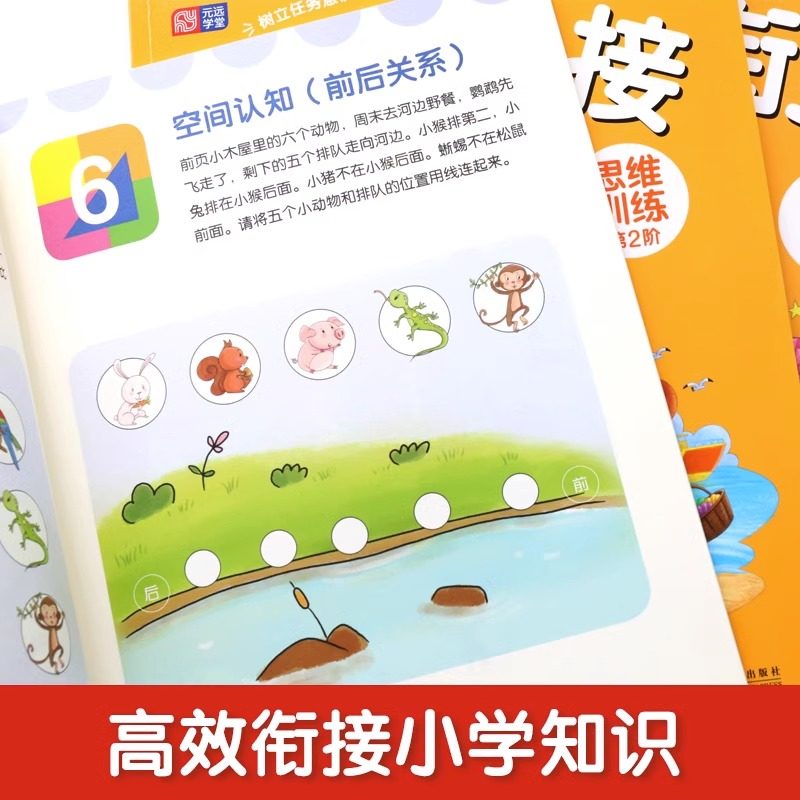 学前数学思维训练幼小衔接阶梯教程JST儿童益智教材3-4-5到6-7岁幼儿园升小学一年级趣味启蒙早教阶梯数字小孩书幼儿智力潜能开发
