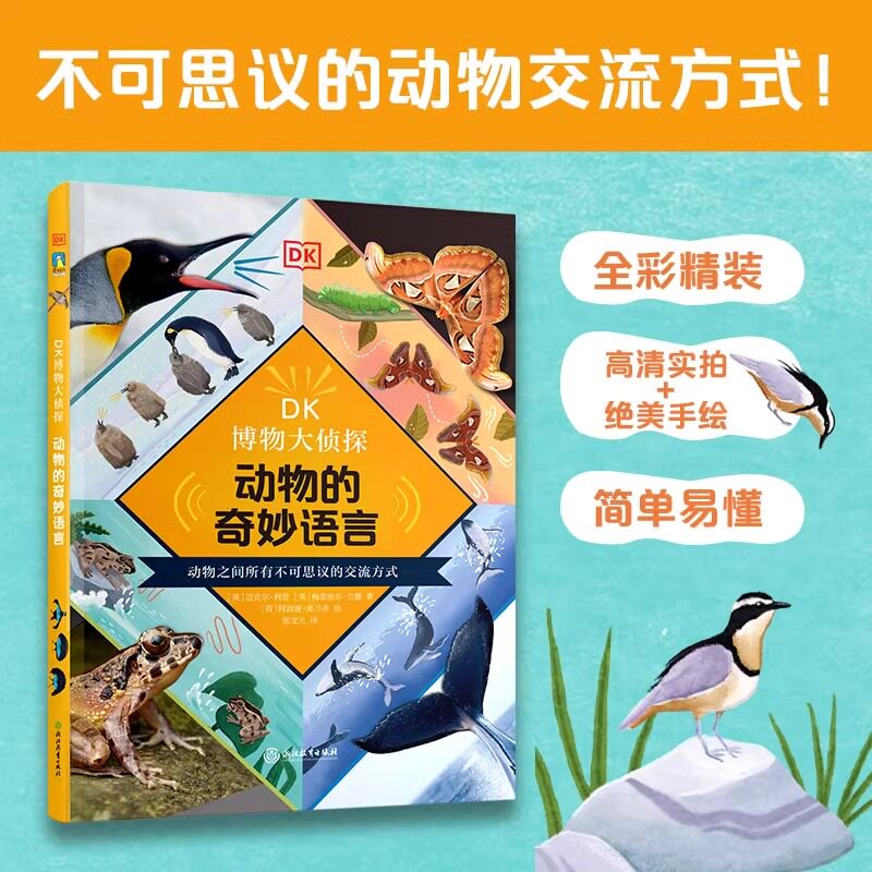 【全3册】DK博物大侦探系列.动物的奇妙语言+怎么不被吃掉+动物的不同 英国DK公司编著 动物百科儿童科普百科磨铁图书 正版书籍