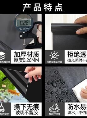 鱼缸专用背景贴纸纯黑色