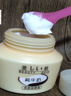 美肤纯牛奶按摩膏多田