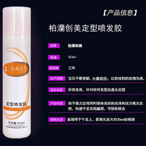 柏澜创美风姿特硬发胶男女士蓬松造型喷雾清香型持久定型水干胶啫 - 图2