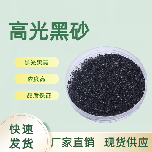 厂家直销 高浓度黑砂 无载体高光黑砂 颗粒砂状防沉底 改性抽粒 - 图1