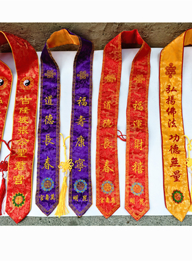 法会祭祖迎宾绶带贵宾带