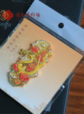 西安旅游龙冰箱贴博物馆历史