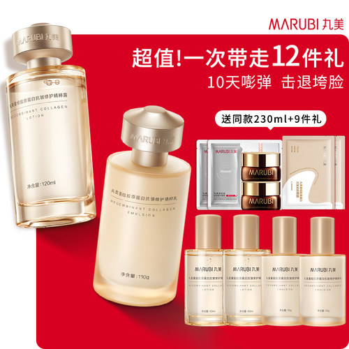 丸美重组双胶原蛋白套装小金针水乳护肤品紧致抗皱官方旗舰店正品 - 图2