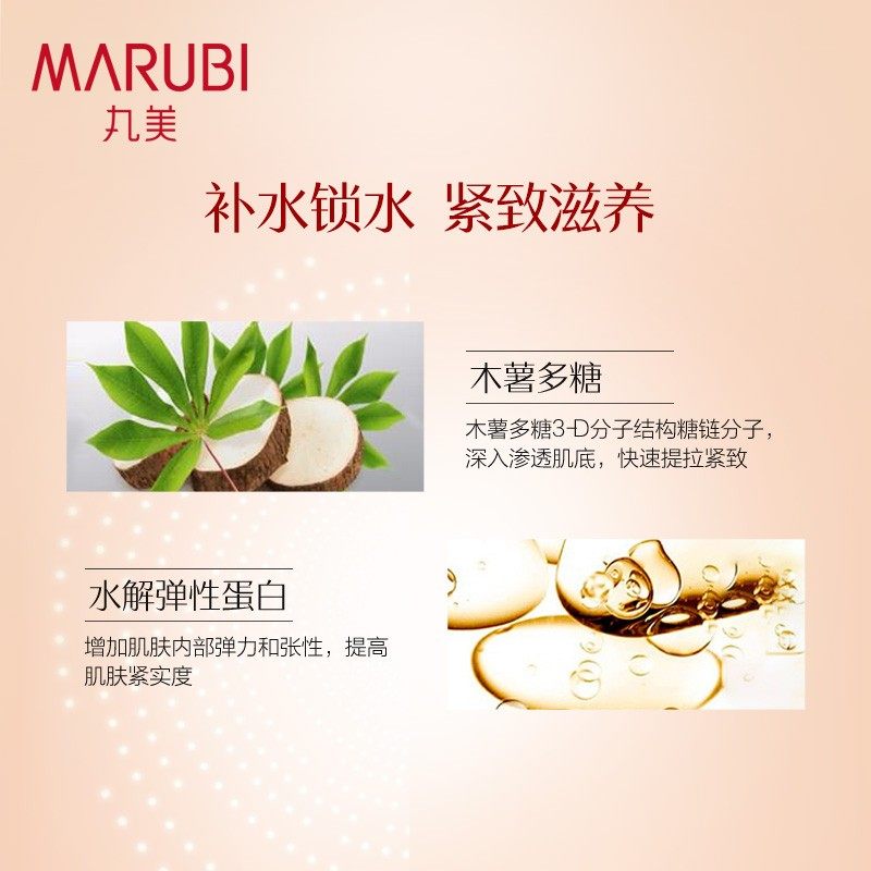 丸美弹力蛋白凝时紧致乳抗皱女乳液 marubi丸美红动乳液/面霜