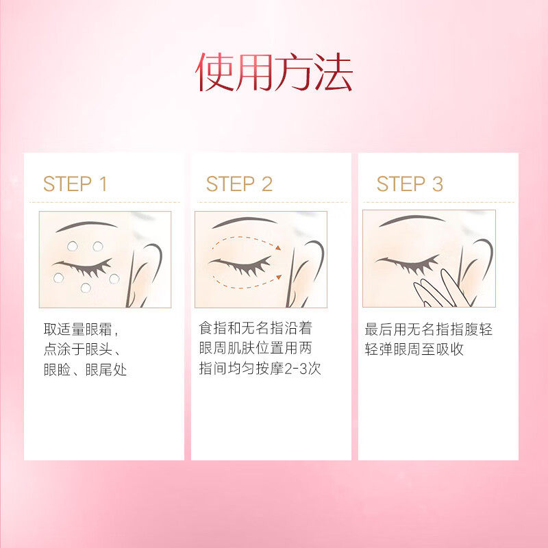 丸美女眼部舒悦精华霜补水保湿眼霜 marubi丸美红动眼霜