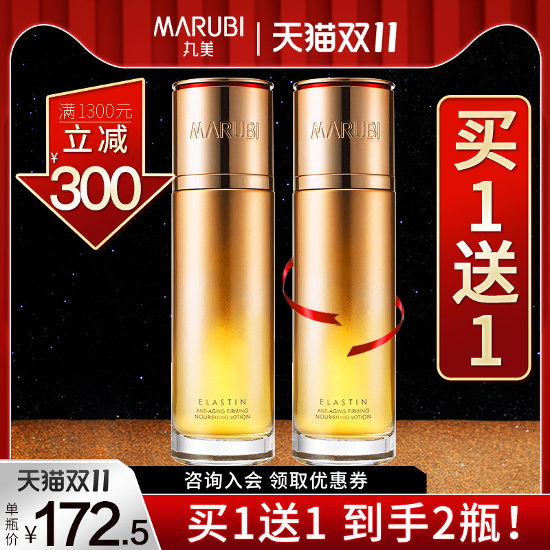 丸美凝时紧致保养液抗皱官方爽肤水 marubi丸美红动化妆水/爽肤水