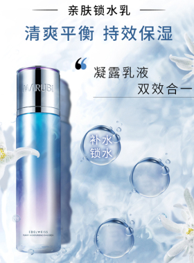 丸美雪绒花纯净保湿凝乳补水