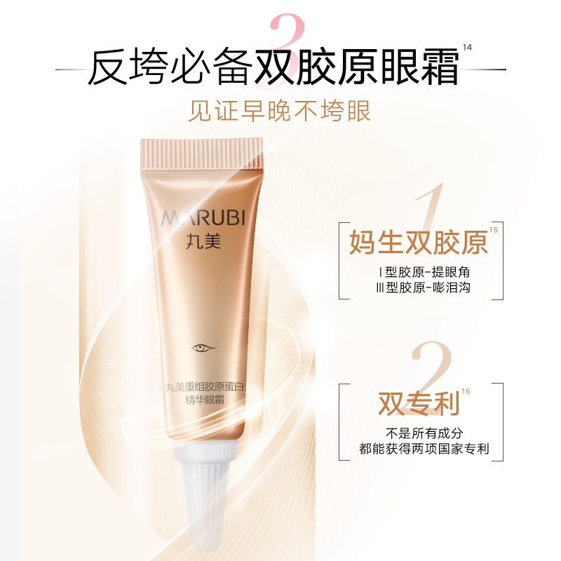 marubi丸美红动眼霜