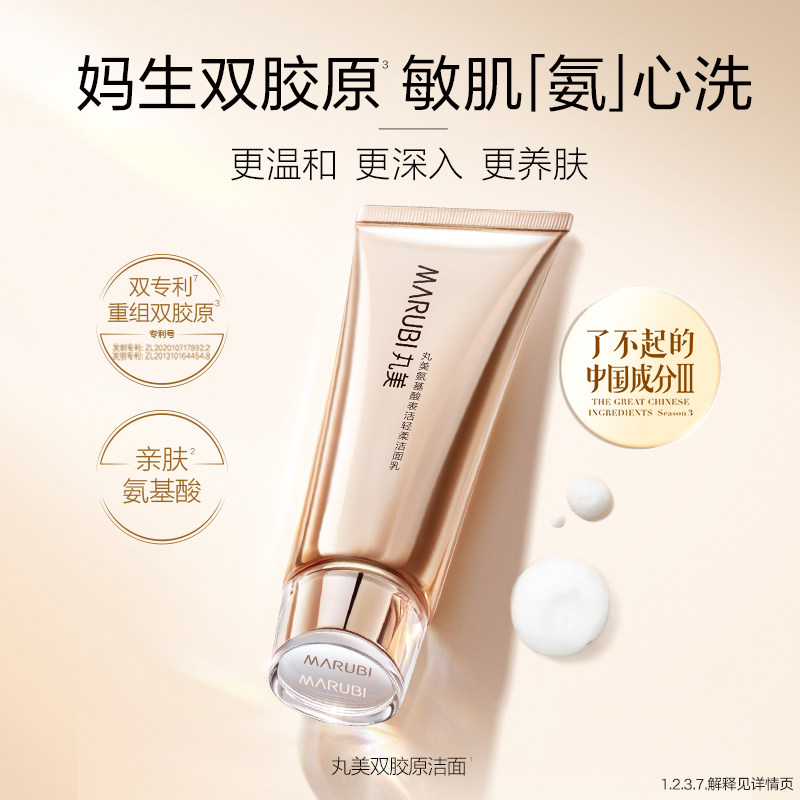  marubi丸美红动洁面