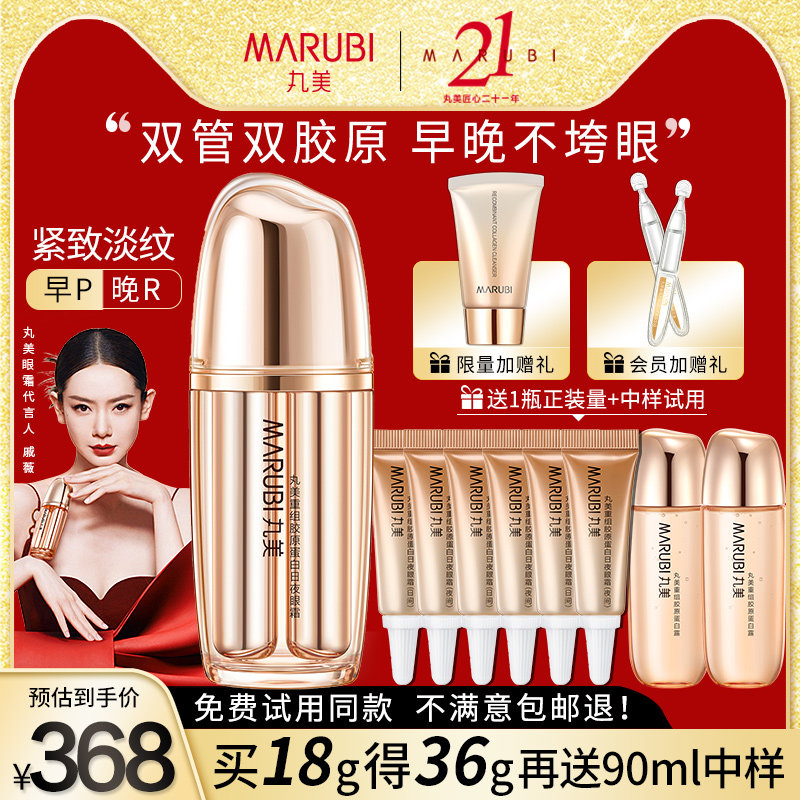  marubi丸美红动眼霜