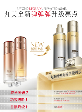 丸美凝时紧致保养液咨询领优惠