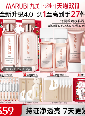 买1送1套丨丸美四抗4.0焕亮套装