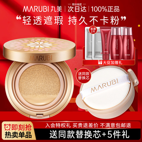 丸美鲜花气垫bb霜遮瑕干皮保湿隔离cc霜粉底液女品牌官方正品专卖 - 图0