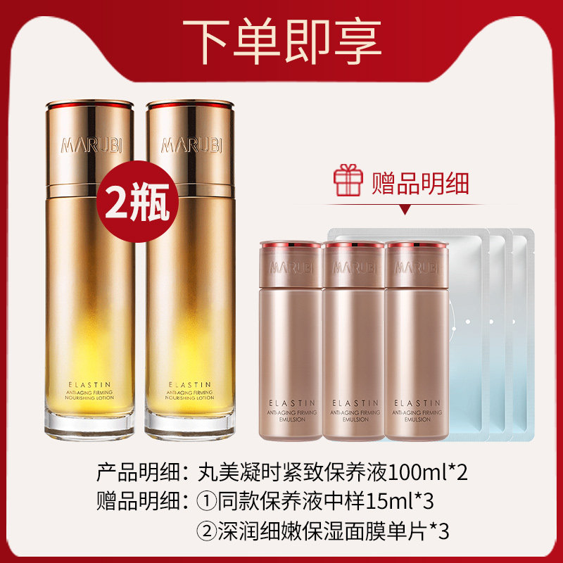 丸美凝时紧致保养液抗皱官方爽肤水 marubi丸美红动化妆水/爽肤水