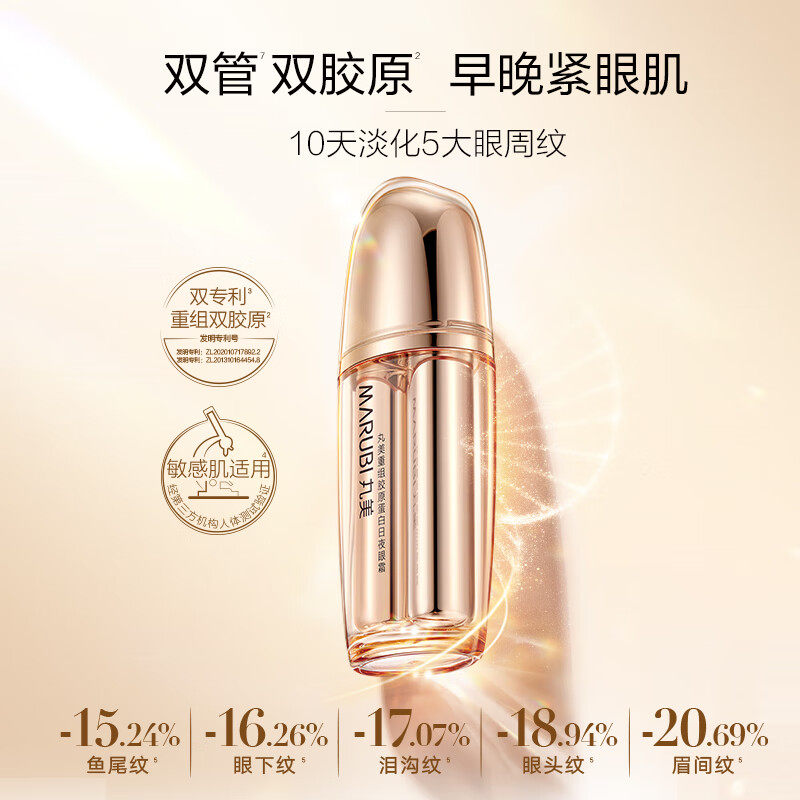  marubi丸美红动眼霜