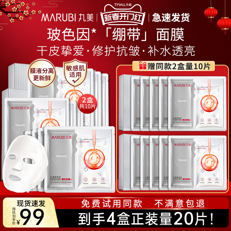 丸美玻色因绷带面膜贴修护抗皱紧致补水保湿舒缓正品官方旗舰店女