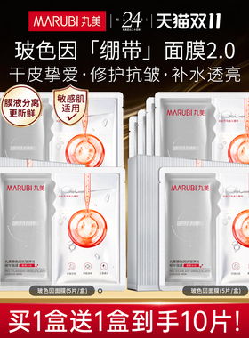 丸美二代玻色因pro绷带面膜抗皱紧致修护补水保湿品牌官方正品女
